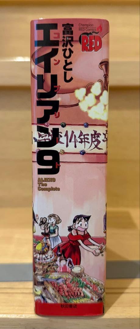 エイリアン9 : コンプリート