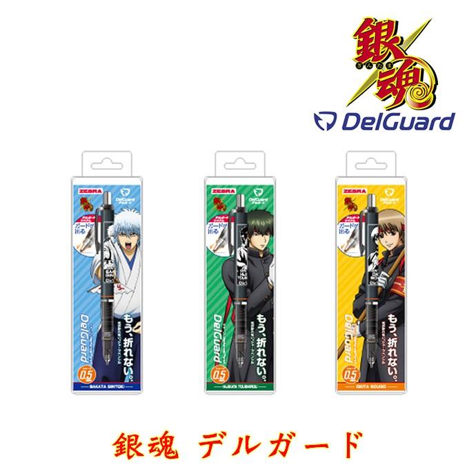 【楽天市場】ヒサゴ シャープペンシル 銀魂 デルガード（坂田銀時/土方十四郎/沖田総悟）：ナガサワ文具センター
