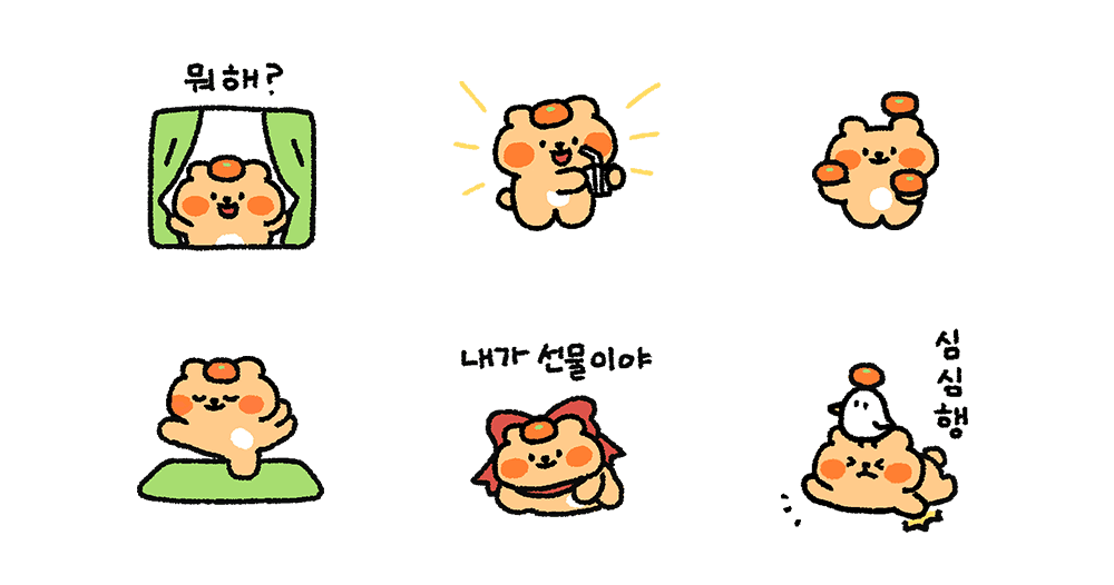 귤곰이는 새콤달콤해!