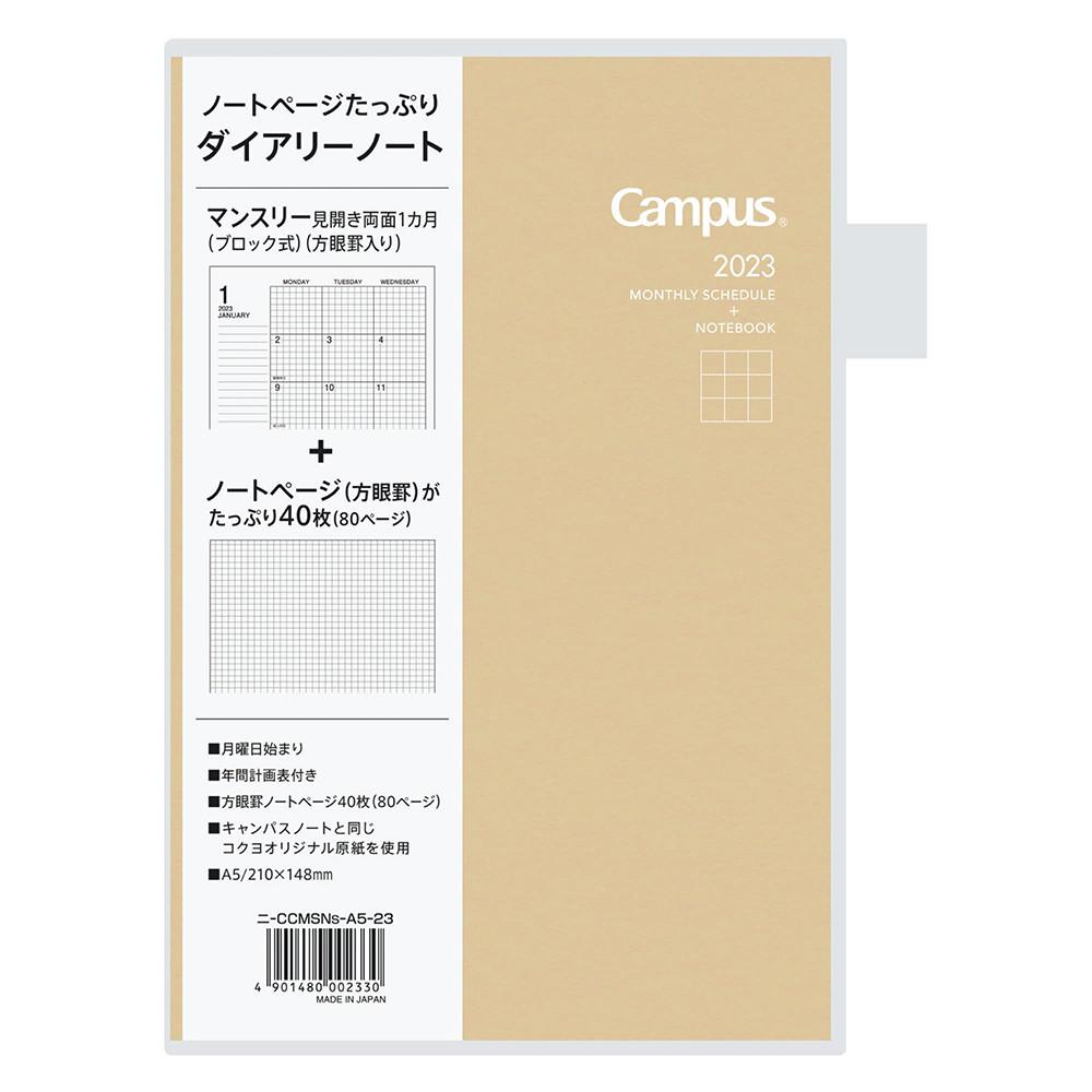 코쿠요 2023년 캠퍼스 다이어리 노트 A5 사이즈 (모눈/줄노트 타입)