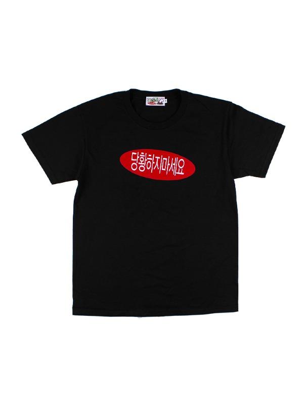 [DON'T PANIC X MOLRICH] "당황하지마세요\" Tee (Black)
