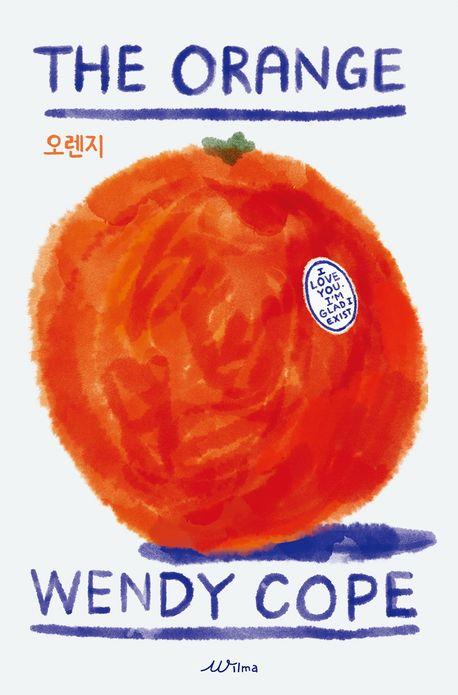 오렌지