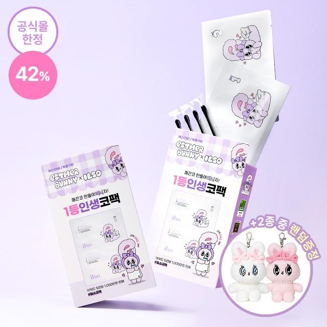 ⚠️이 링크에서만 42%특가⚠️ 에스더버니 코팩(5매입) 2개 (+에스더버니키링 증정)