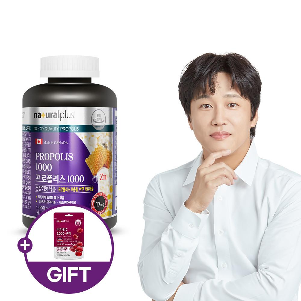 내츄럴플러스 차태현 프로폴리스 아연1000 180캡슐 1병(6개월분)+비타C 1000 구미 1봉