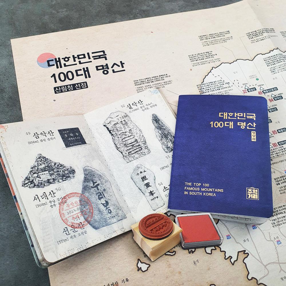한국 100대 명산 정상석 여권 스탬프 백대명산 수첩 산림청 전국 등산지도 포스터