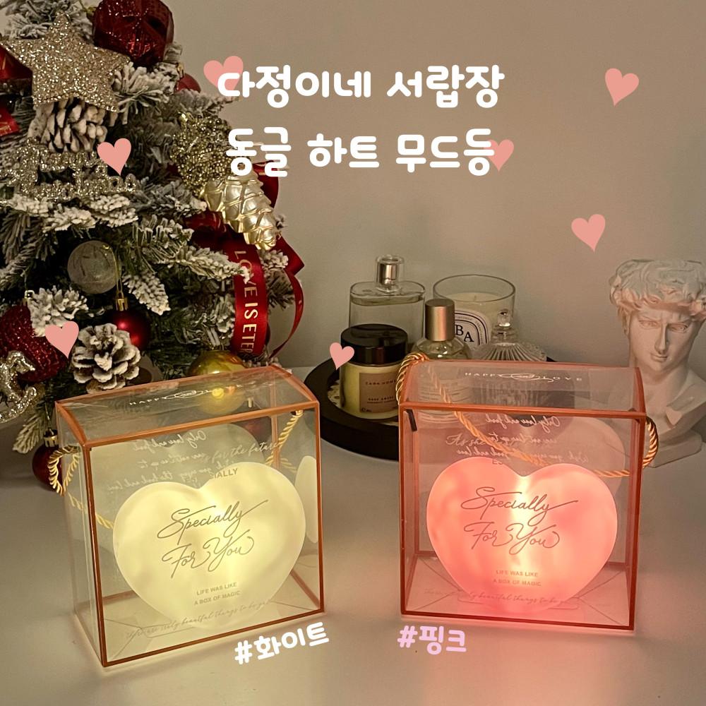 [선물상자포함] 동글 하트 무드등 수유등 수면등 LED조명 취침등 무선조명