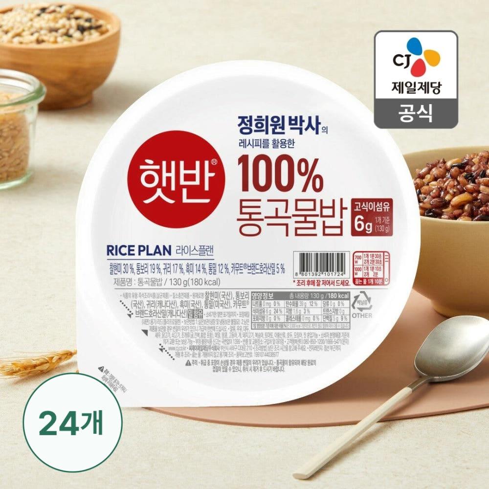 햇반 라이스플랜 100%통곡물밥 130g, 24개 