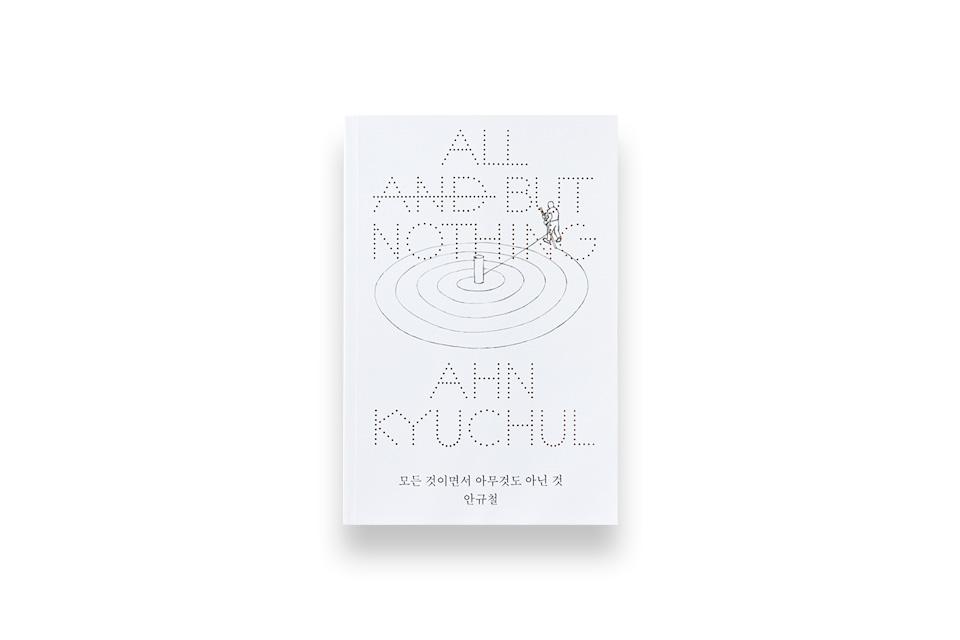 모든 것이면서 아무것도 아닌 것