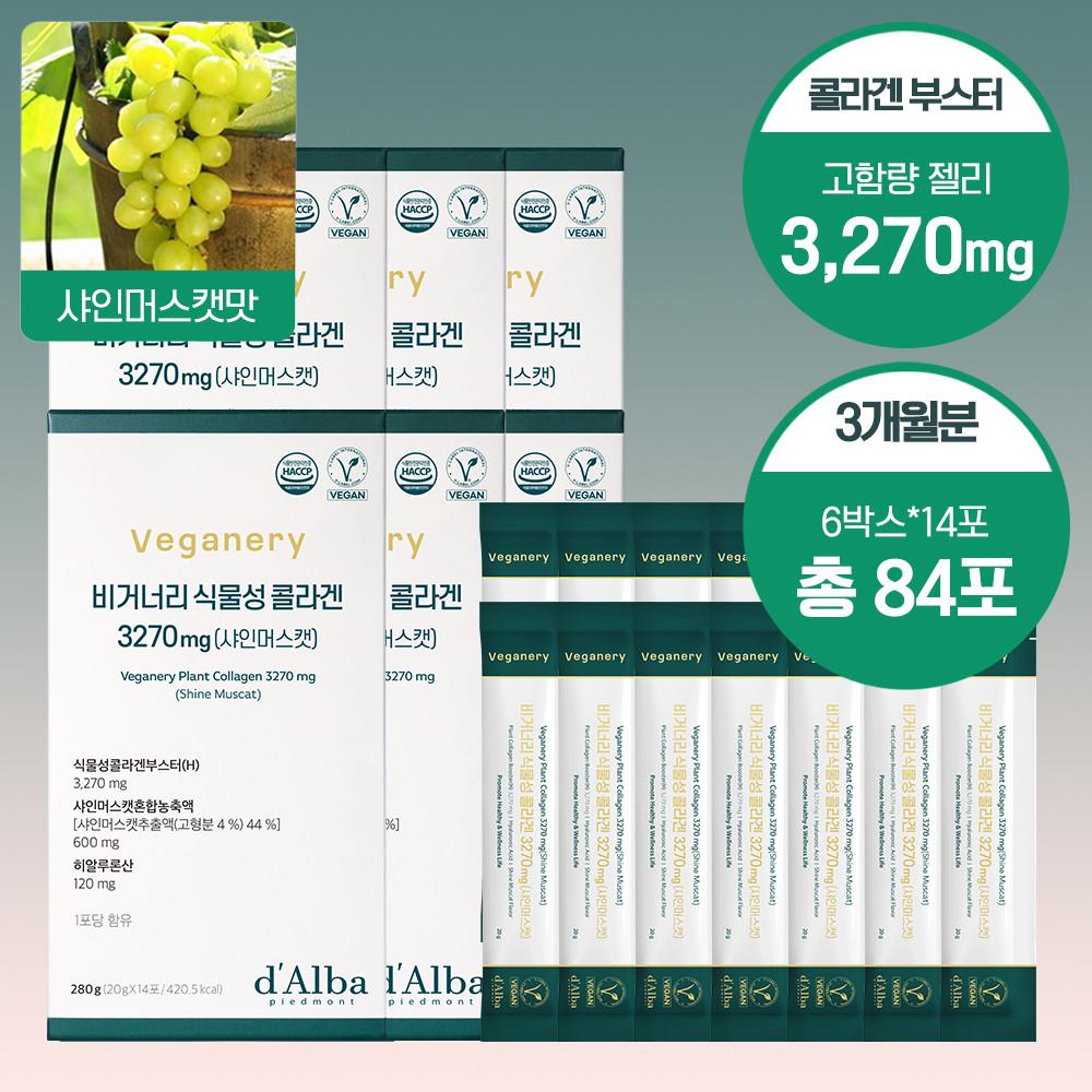 [3개월/최대 56%] 비거너리 식물성 콜라겐 3270 6박스 84포 샤인머스캣맛 [원산지:원산지 표기 의무대상 아님]