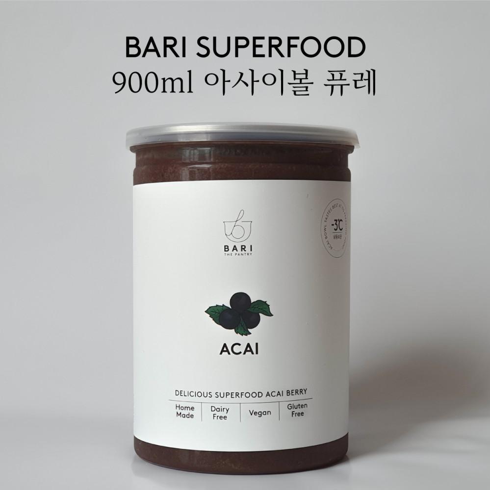 900ml 바리 슈퍼푸드 홈메이드 아사이베리 아사이볼 보울 스무디볼 아사이퓨레 비건 건강 아이스크림 : BARI superfood