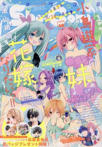 【雑誌】Sho-Comi 2024年7/5号 | アニメイト