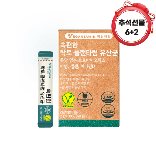 비건타민 속편한 락토 플랜타럼 유산균