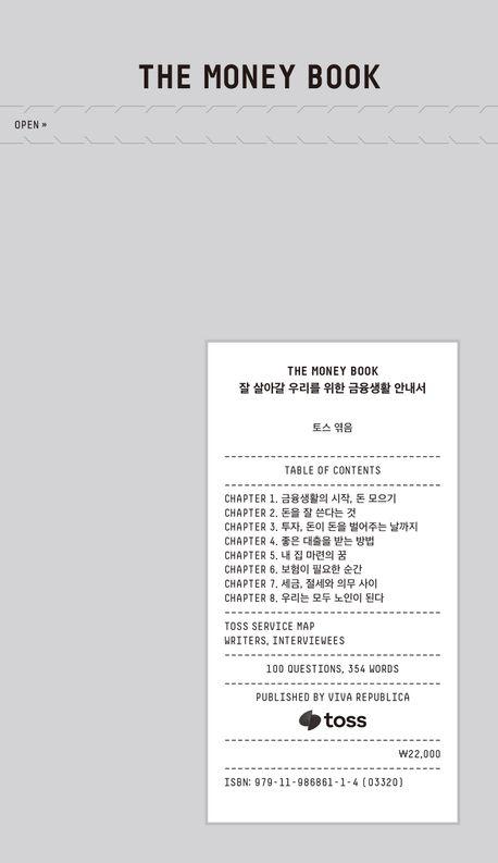 THE MONEY BOOK(더 머니북)