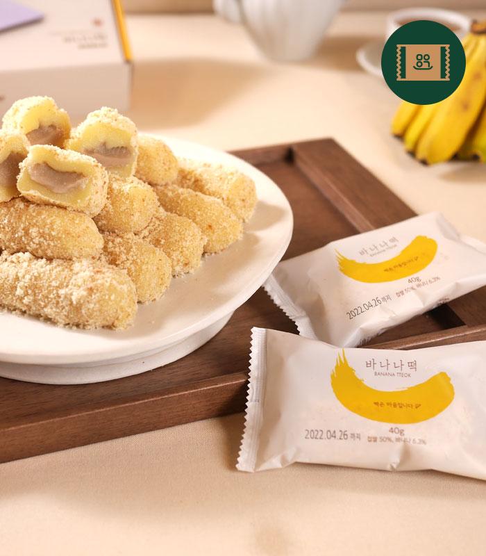 [일반팩개별포장] 바나나떡 21개입