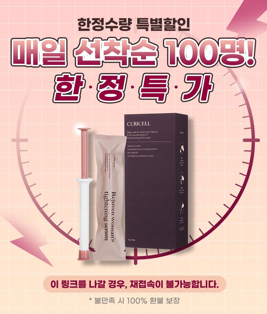 🔒리쥬븐세럼 선착순 100명 한정 특가 링크🔒