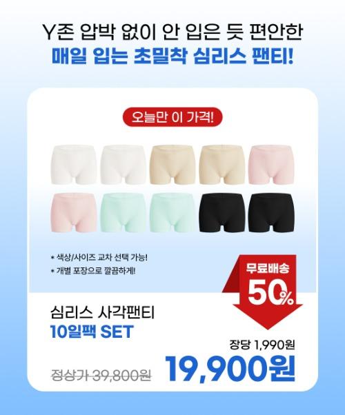 [10장세트] 심리스 사각팬티 노라인 드로즈 무봉제