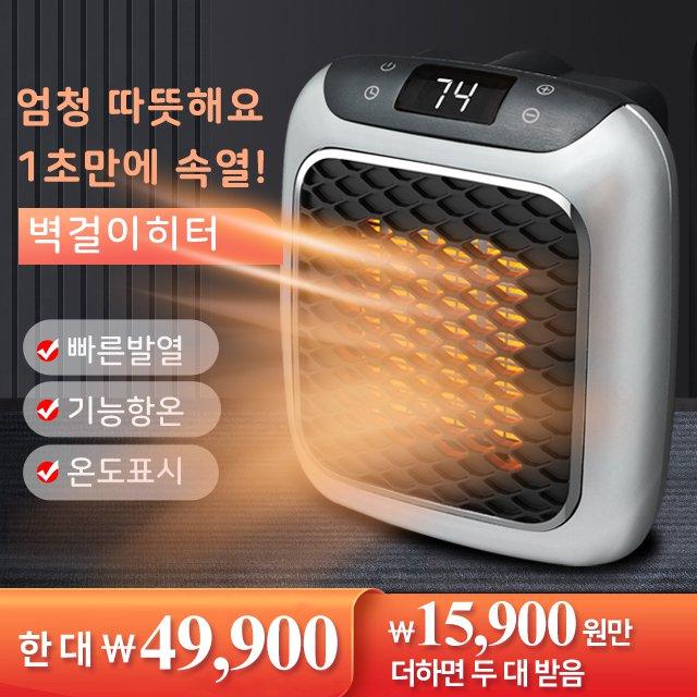 HANDY HEATER 온풍기벽걸이히터