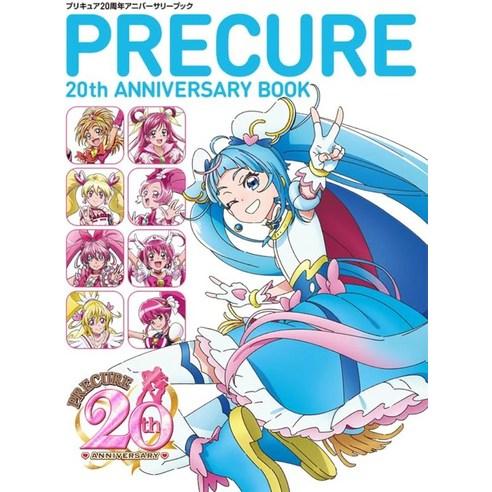 프리큐어 20주년 애니버서리 북 단행본 - 애니메이션피규어 | 쿠팡