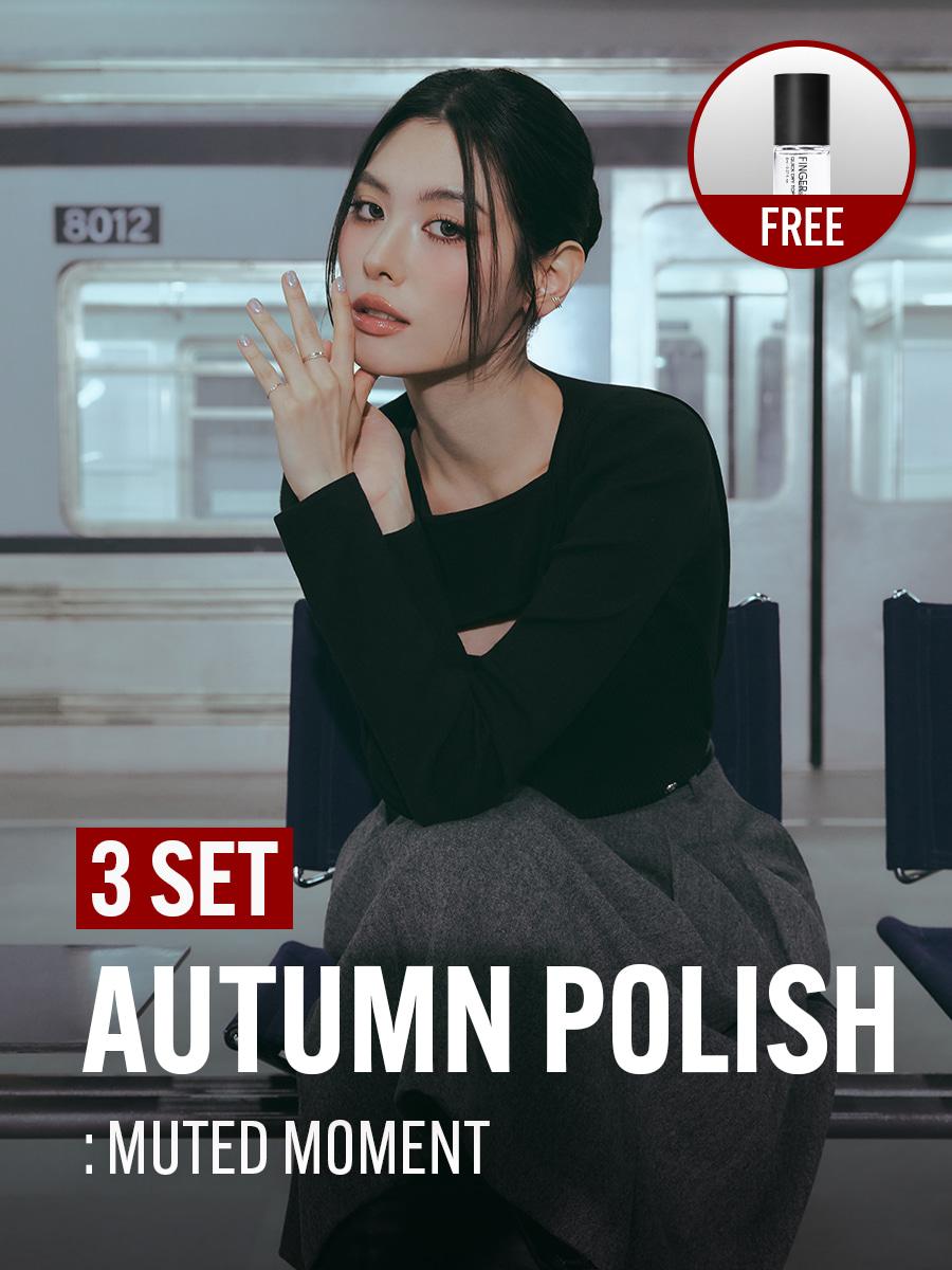 [25 FW] 가을 폴리쉬 3 SET