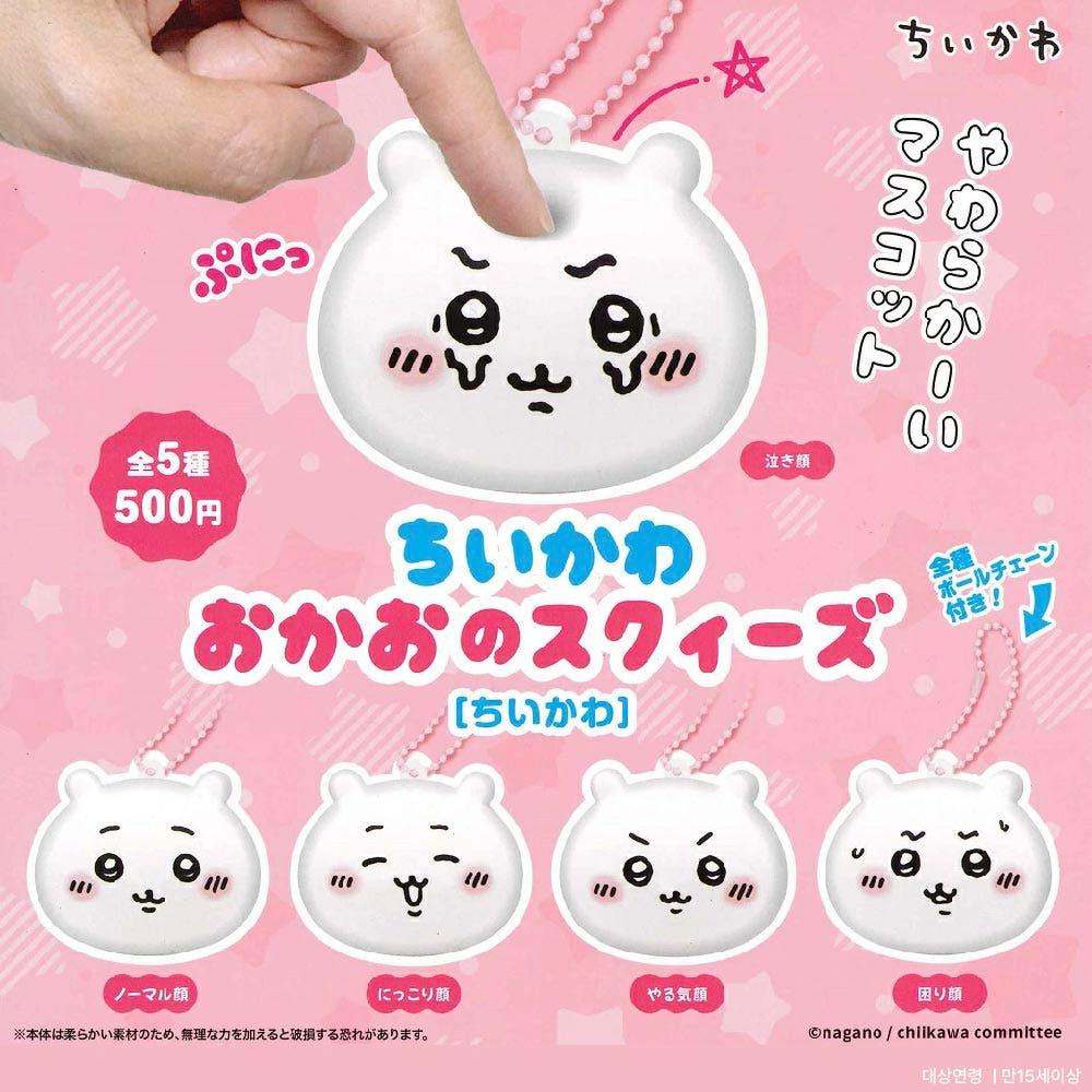 먼작귀 치이카와 얼굴 표정 스퀴즈 인형 키링 랜덤 가챠 캡슐토이 