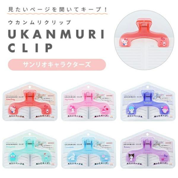 산리오 우칸무리 클립 / 집게 북클립 스토퍼