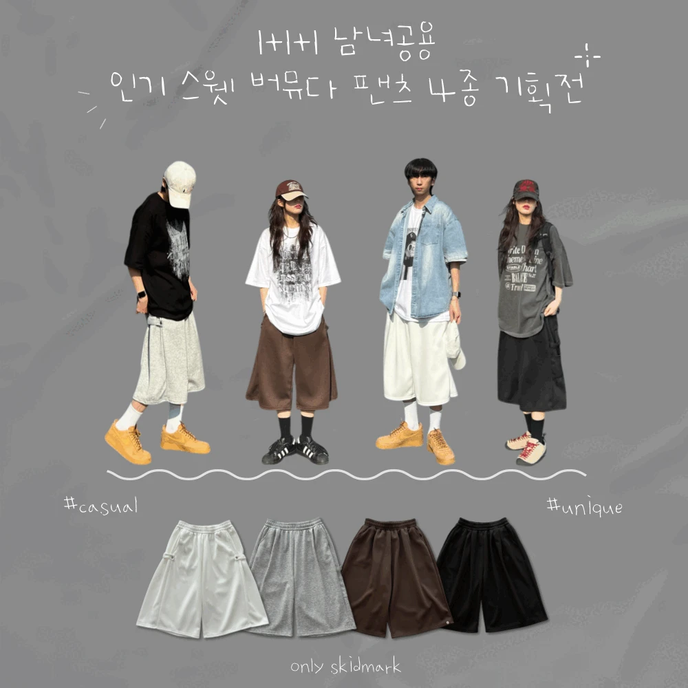 [1+1+1할인] 인기 스웻 버뮤다 팬츠 4종 기획전