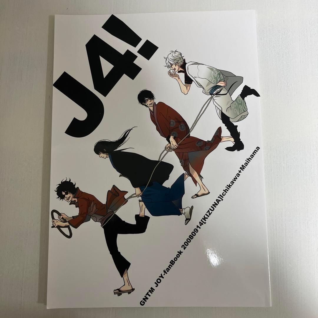 銀魂　同人誌　J4！