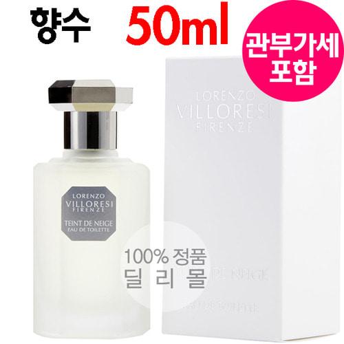 로렌조 빌로레시 떵 드 네쥬 EDT 50ml