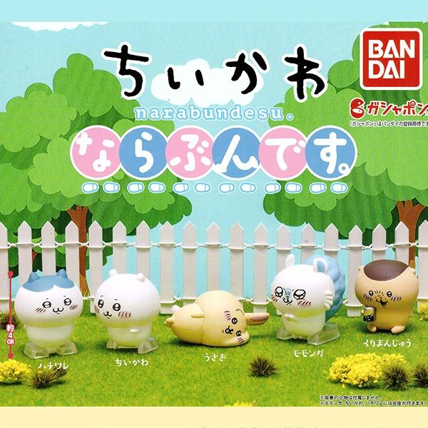 [가챠] 치이카와 나란히나란히 미니 피규어