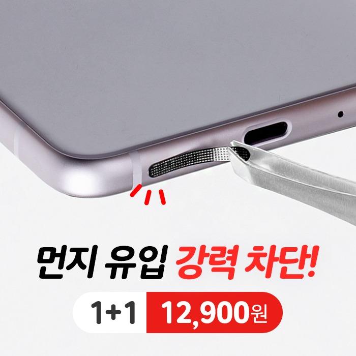 일상공감 먼지없착 오염방지스티커 1+1