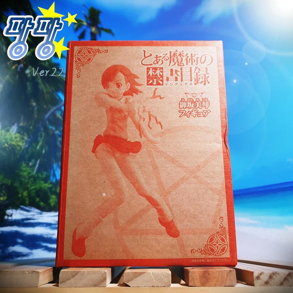 어떤 마술의 금서목록 - 미사카 미코토 l 토이즈웍스 전격대왕 2008년 12월호 부록 피규어