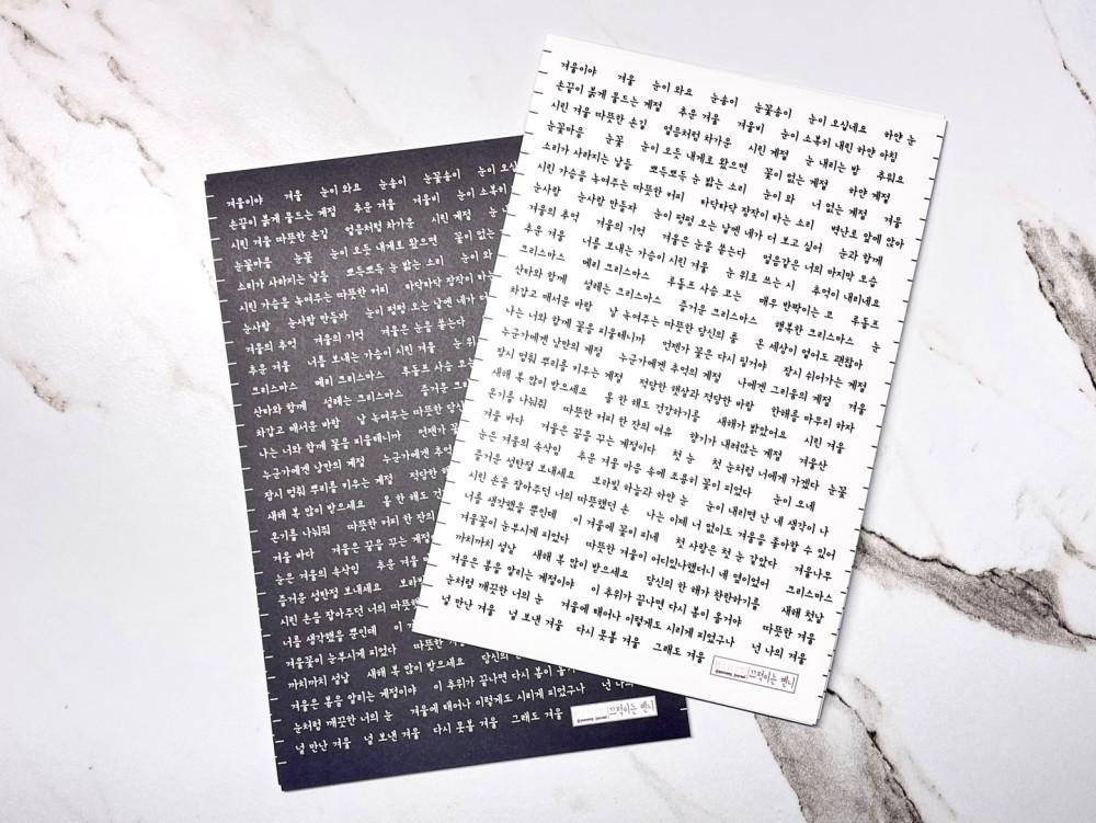 [끄적이는옌니] [NOV] 모조스티커: - 겨울버전 -감성 한글 레터링 스티커