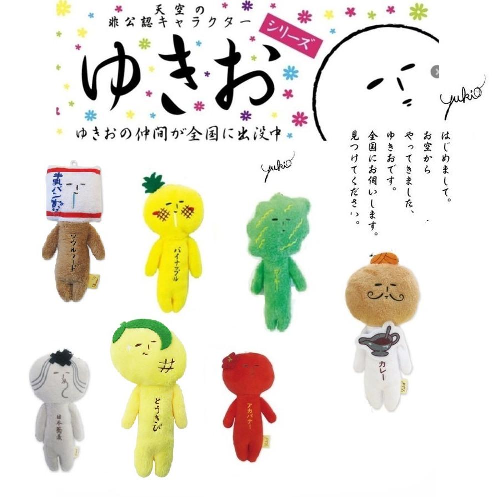 [일본직송] 유키오 야채 과일 시리즈 마스코트 인형 키링 키홀더 8종