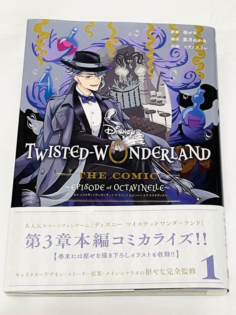 Disney Twisted-Wonderland The Comic 1巻
