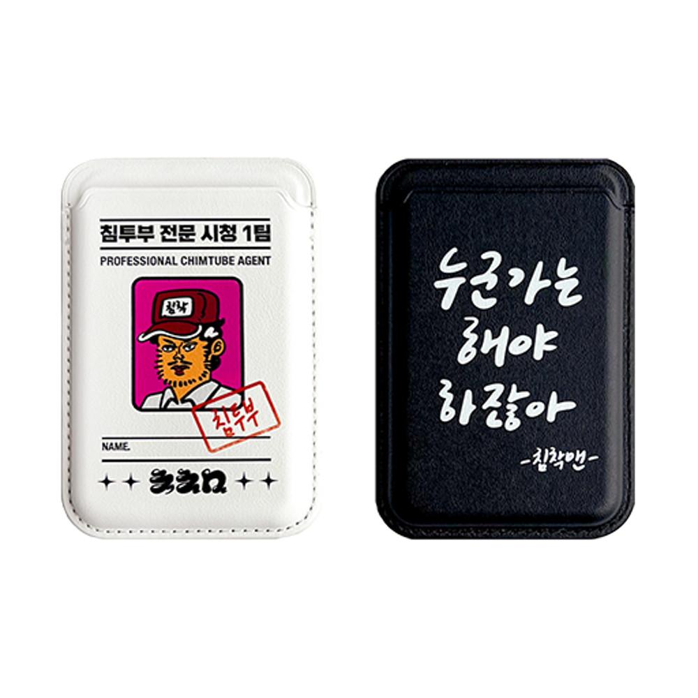 [침착맨] 맥세이프 카드지갑