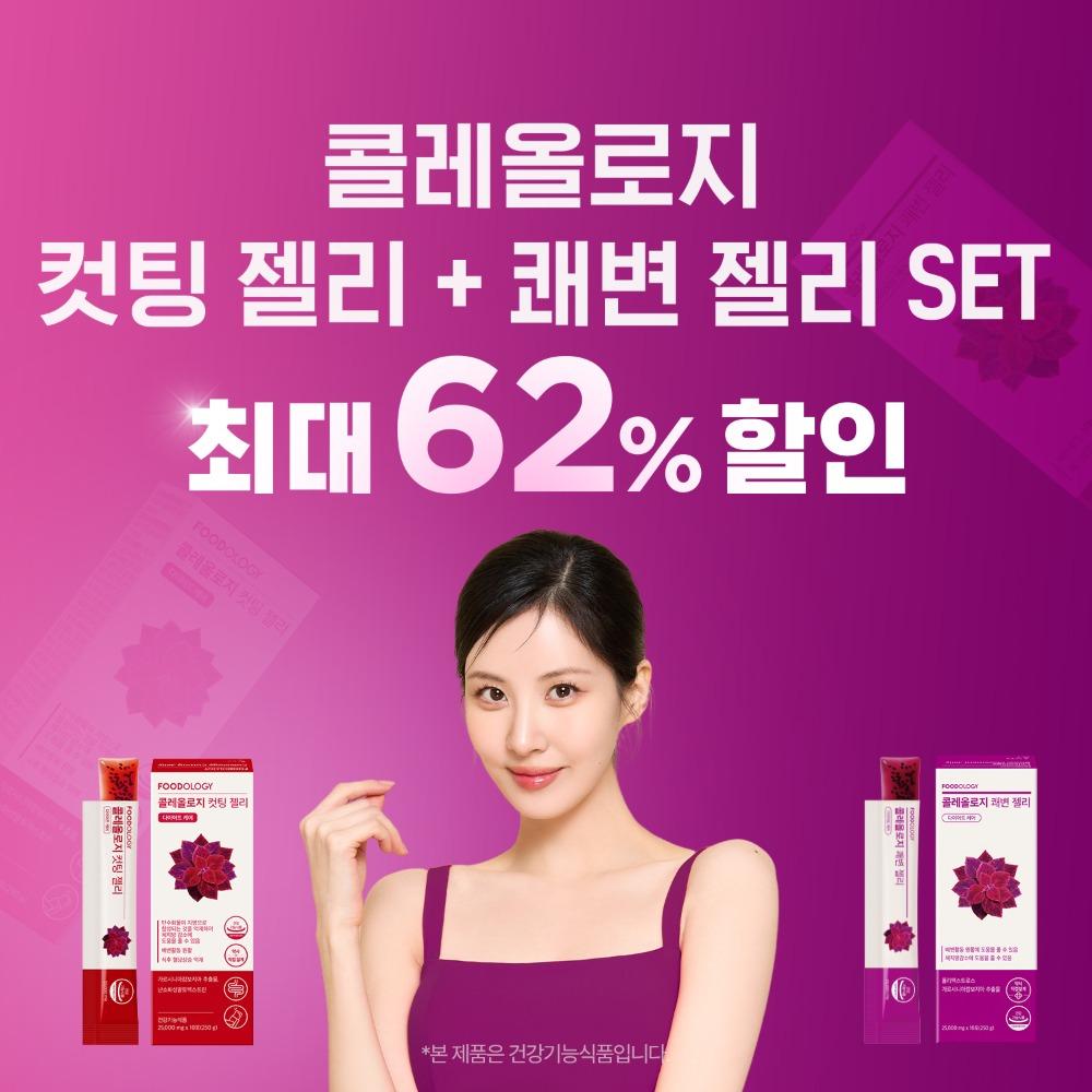 컷팅젤리 + 쾌변젤리 SET