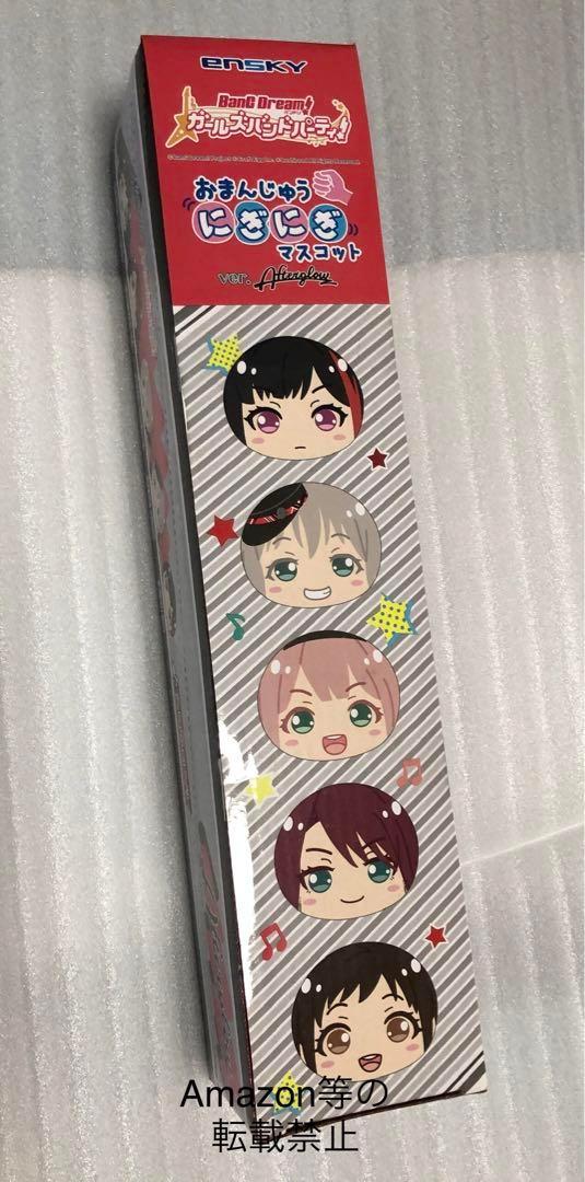 バンドリ おまんじゅう にぎにぎ マスコット アフターグロー 5個 セット