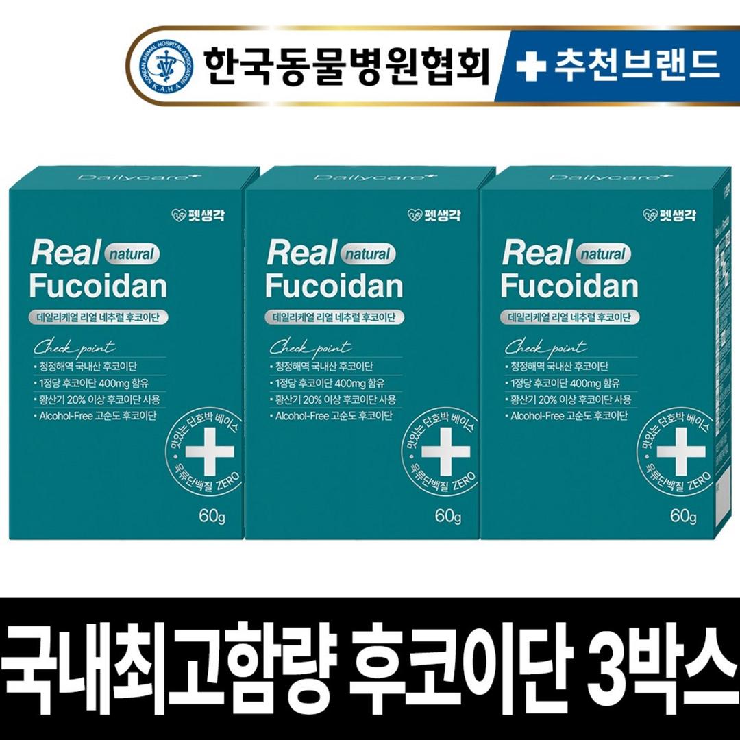 펫생각 국내산 미역귀 리얼 후코이단 12000mg 강아지 종합 영양제 항산화제 면역력 염증 종양 도움 노견 노령견 반려견, 면역/항산화, 3개 - 종합영양제 | 쿠팡