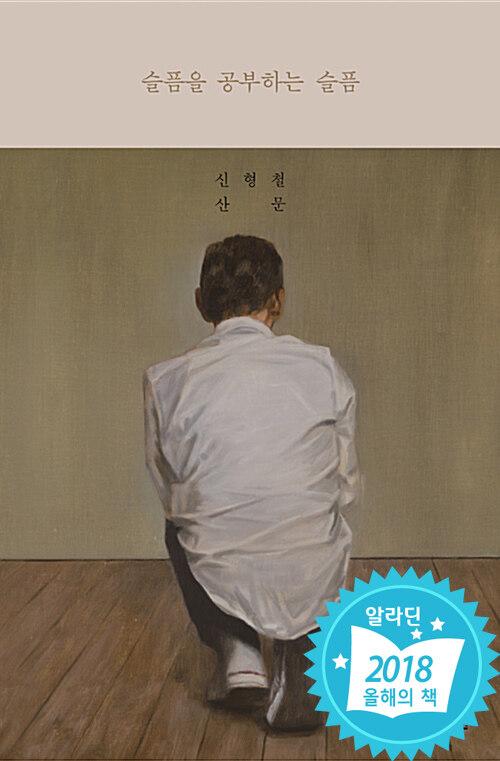 슬픔을 공부하는 슬픔