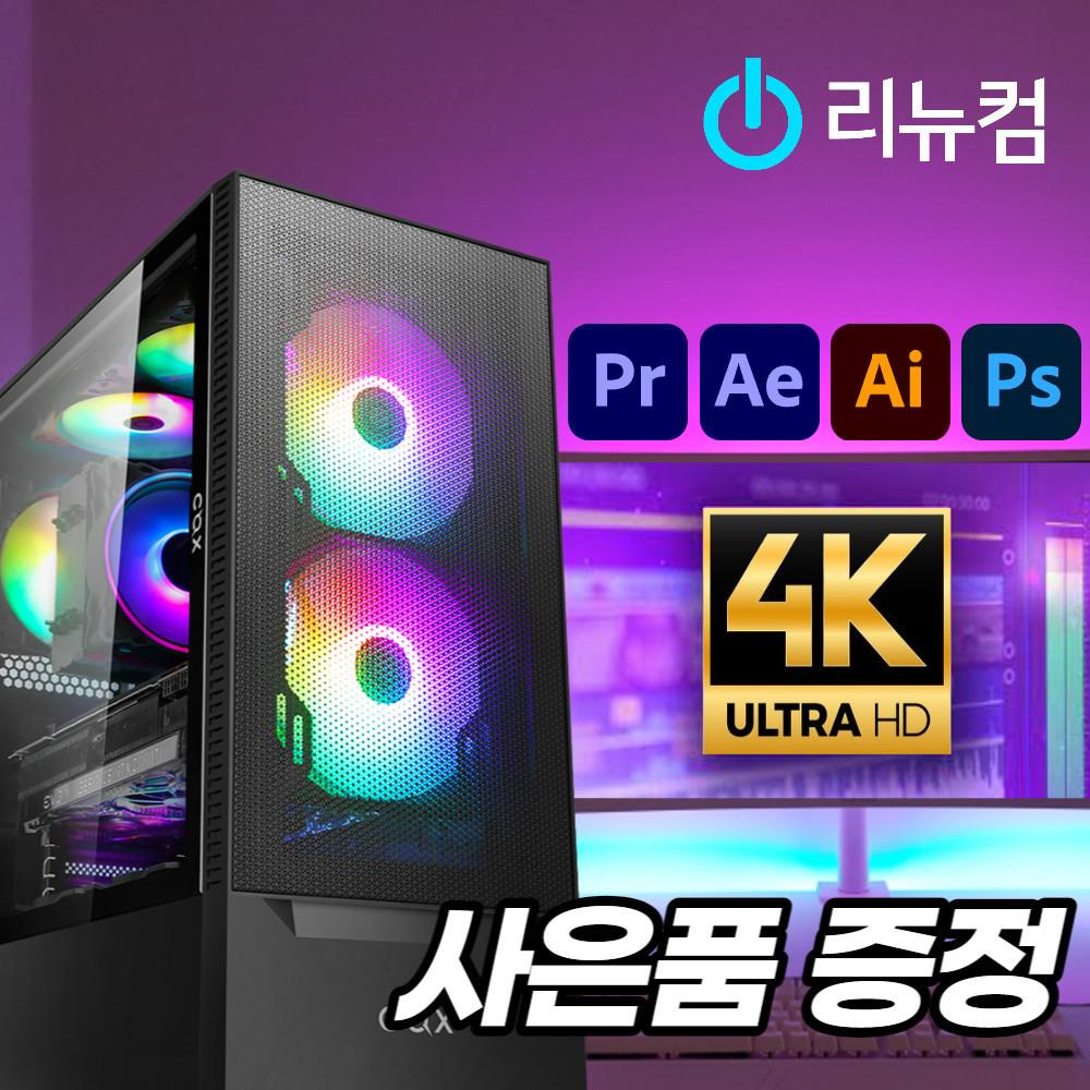 인텔 i7 4K 영상편집 컴퓨터 고사양 유튜브 동영상 프리미어 방송용 영상편집용 조립PC