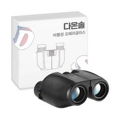 다온솔 떠블경 오페라글라스 콘서트 뮤지컬 쌍안경 고배율 블랙