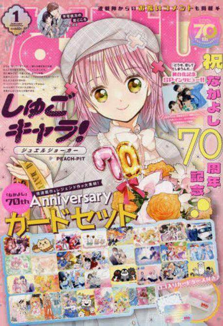 나카요시 なかよし 2025.01