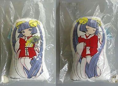 琴子もちっちゃい抱き枕 「ちょびっツ」 講談社キャラクターズC