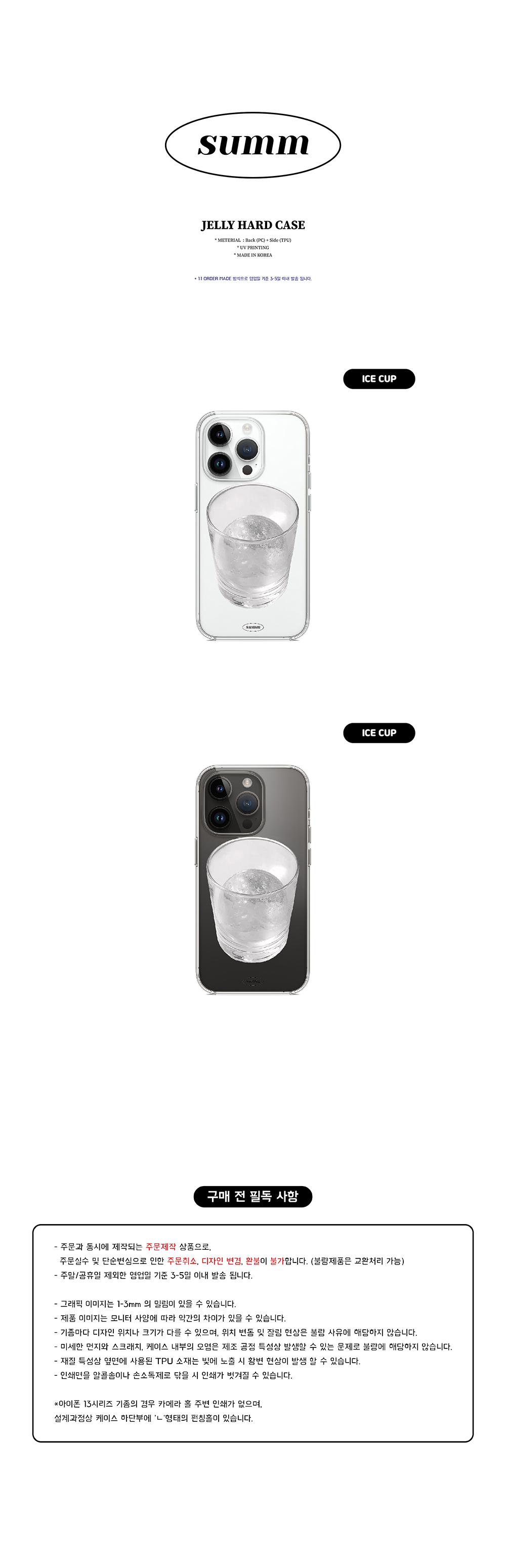 ice cup iPhone Case (JELLY HARD CASE)
