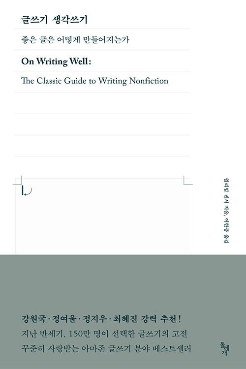 글쓰기 생각쓰기 : 알라딘