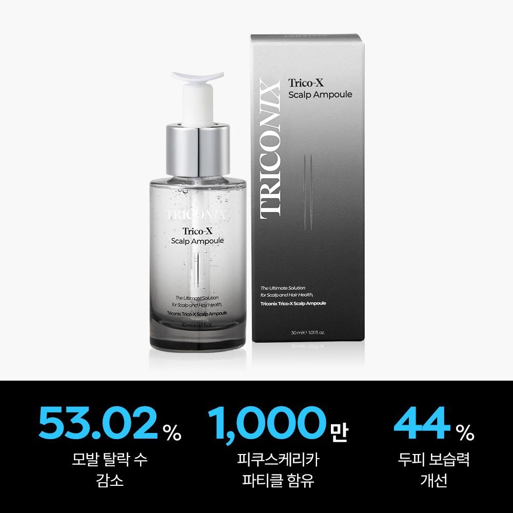 트리코엑스 두피 앰플
