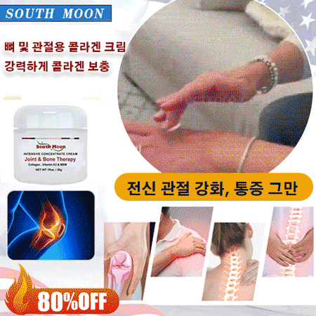 관절용 콜라겐 크림