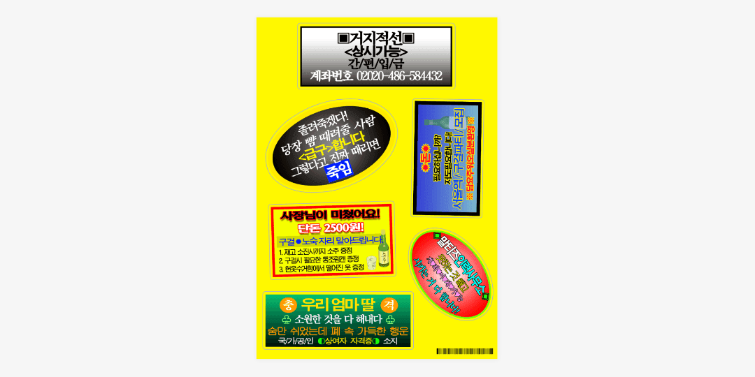 상여자 찌라시 스티카