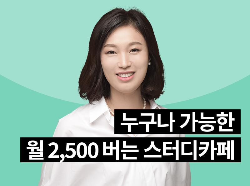 독서실&스터디카페 창업반