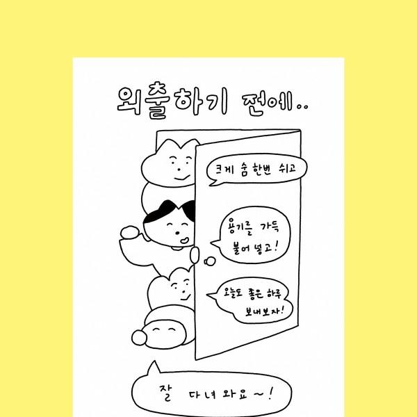 [단춤] 외출하기 전에 포스터